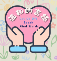 Let Us Oft Speak Kind Words